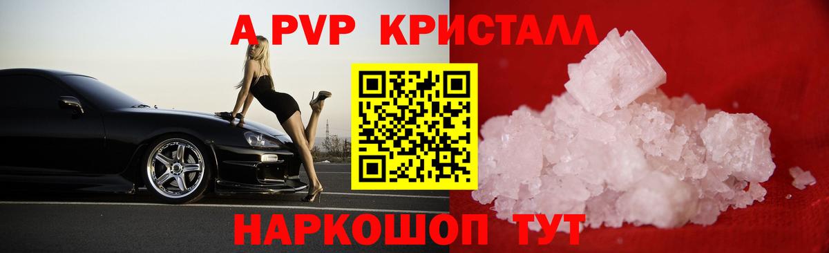 Альфа ПВП крисы CK  Вход с VPN  Alpha PVP кристаллы  Alfa_PVP крисы CK  Усолье-Сибирское 