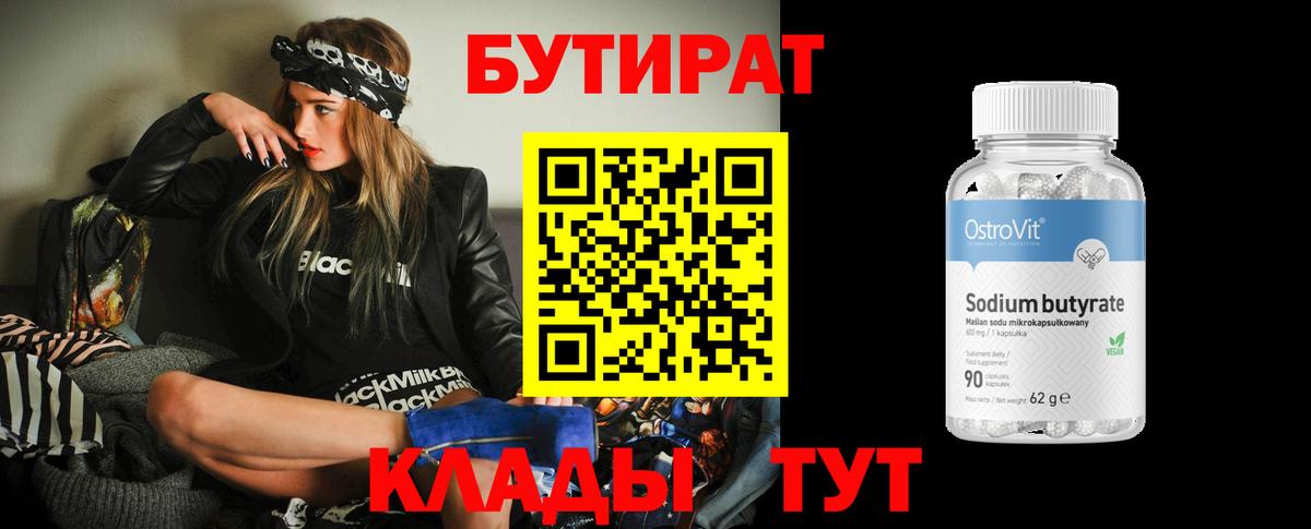 Бутират GHB Усолье-Сибирское