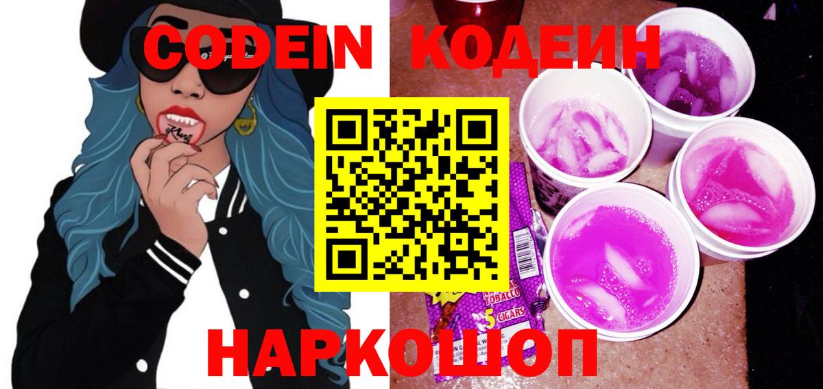 Усолье-Сибирское  даркнет сайт  Вход с VPN  Codein Purple Drank  Кодеин Purple Drank 