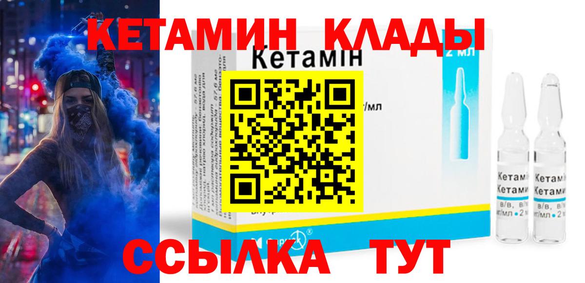 КЕТАМИН VHQ  Вход с VPN  Усолье-Сибирское 