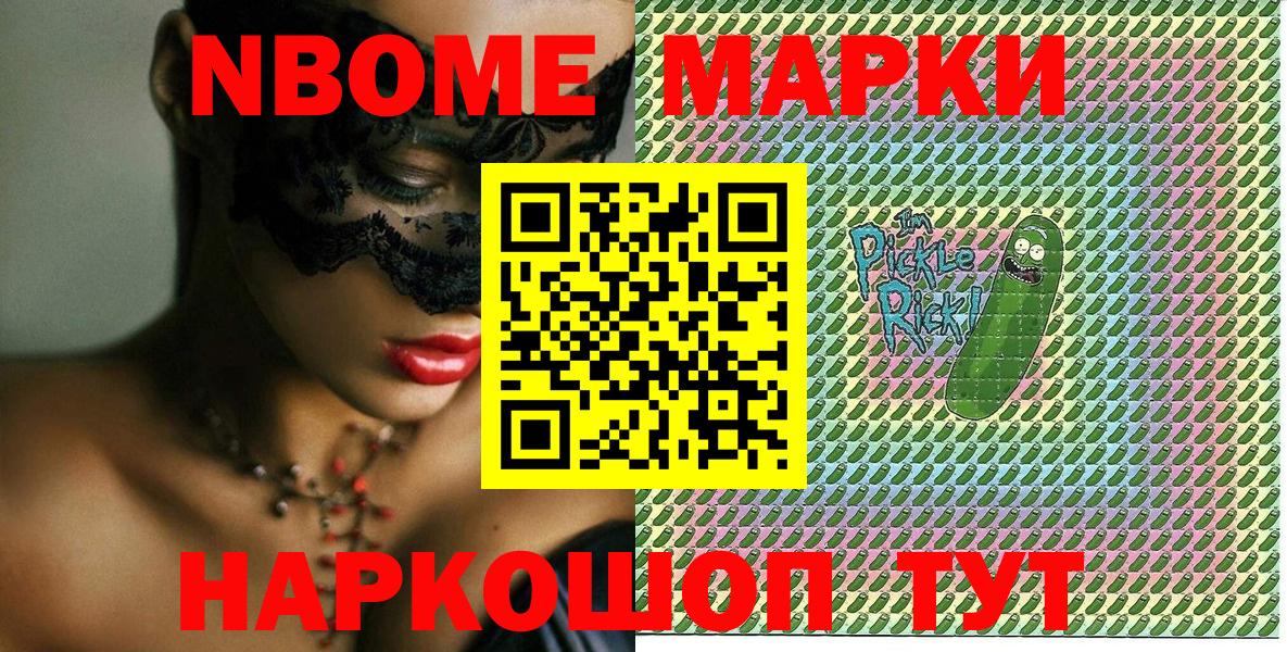 Марки NBOMe 1500мкг Усолье-Сибирское