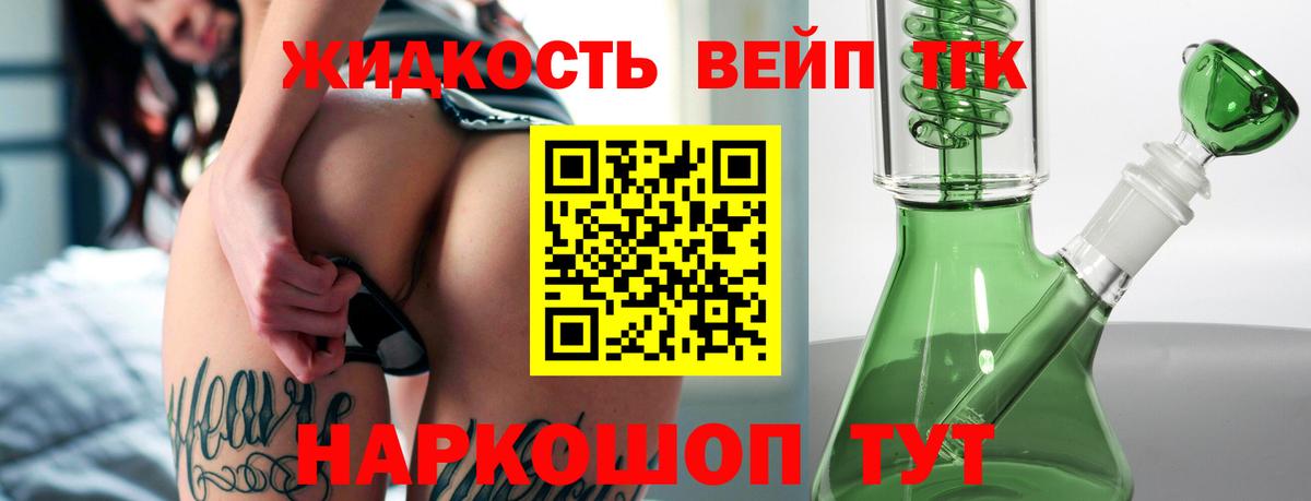 Усолье-Сибирское  Дистиллят ТГК жижа  Вход с VPN  ТГК Wax 